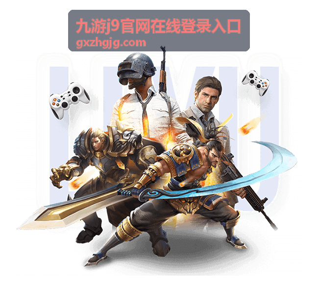 游戏攻略资讯 - 九游j9官网在线登录入口